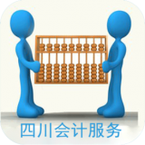 四川会计服务安卓版下载(四川会计服务app下载)