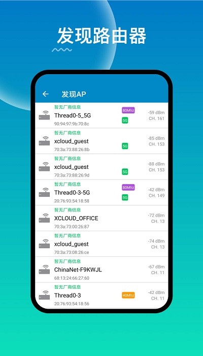 wifi路由器管家最新版 v2.1.7 安卓版 3