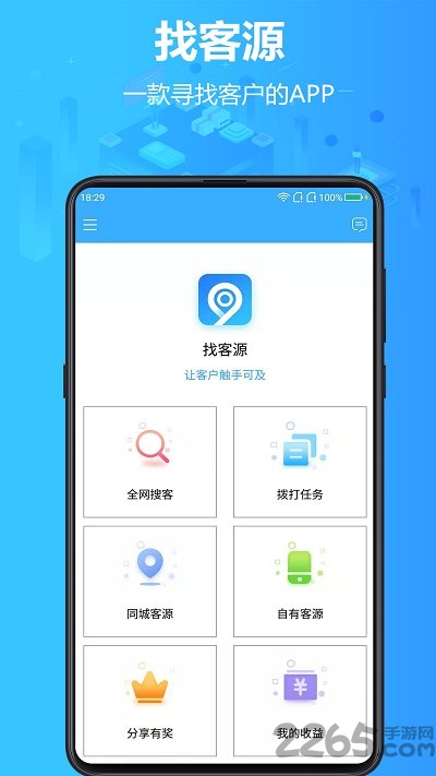 找客源软件 v3.7.1 安卓官方版 3