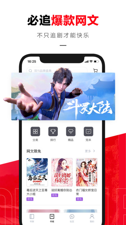 京东读书客户端 v4.3.0 安卓官方版 1