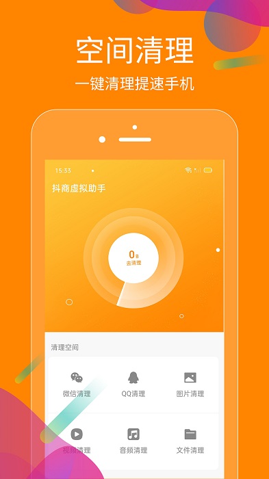 抖商虚拟助手永久免费版 v2.5.2 安卓官方版 3