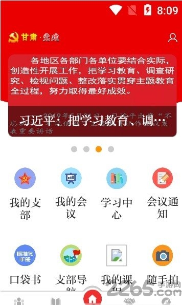 甘肃党建软件下载