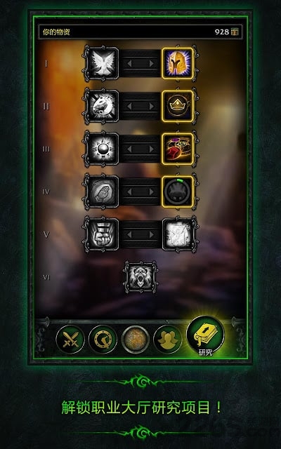 魔兽世界wow legion官方app 1.3.20 安卓版 0