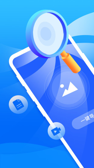 手机恢复大师免费版 v2.2.0 安卓版 0