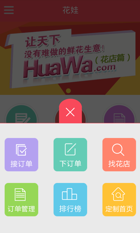 花娃网app下载