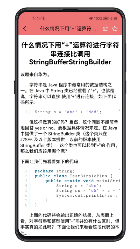 java面试宝典最新版2023 v1.1.8 安卓版 2