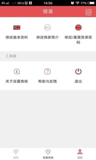 豆蔓商城下载