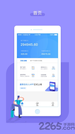 嘉联合伙人官方版下载