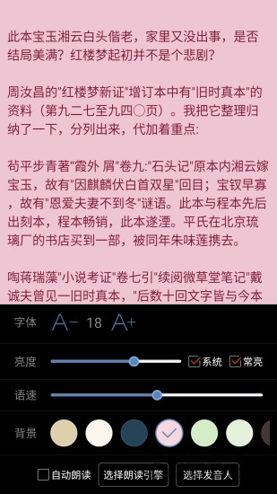 看小说听书app v4.9.6 安卓最新版 1