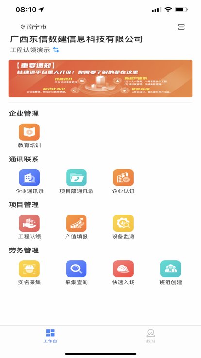 桂建通企业版官方版 v3.3.0 安卓手机版 0