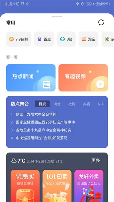 龙轩导航浏览器软件 v1.0.3 安卓官方版 2