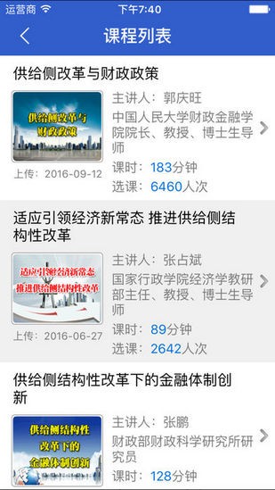 青海干部网络学院app下载