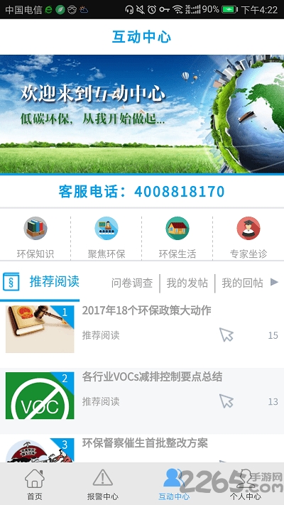 环保用电监管app下载