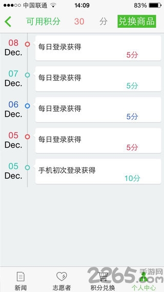 志愿四川手机版 v2.2 安卓版 0