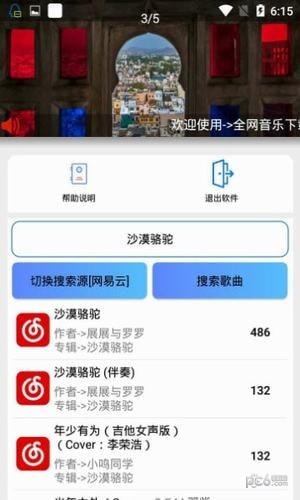 全网音乐app