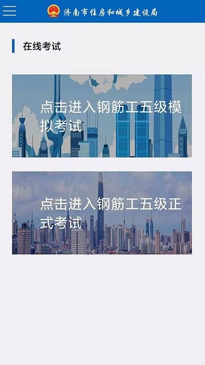 建筑工匠客户端 v4.2.5 安卓版 2