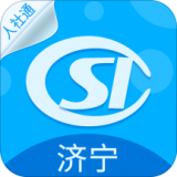 济宁人社通安卓版下载(济宁人社通app下载)