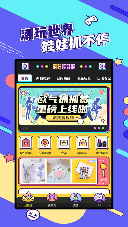 潮玩部落娃娃机软件 v2.13.0 安卓最新版 0