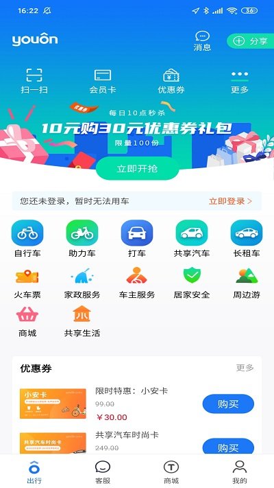 永安行共享单车app(公共自行车) v5.23 安卓官方免费版 2
