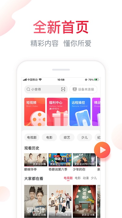 海信聚好看电视版安装包 v5.10.0.7 安卓tv版 0