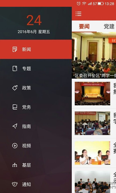 武威市天马党建手机app v3.2.3.4 官方安卓客户端 0