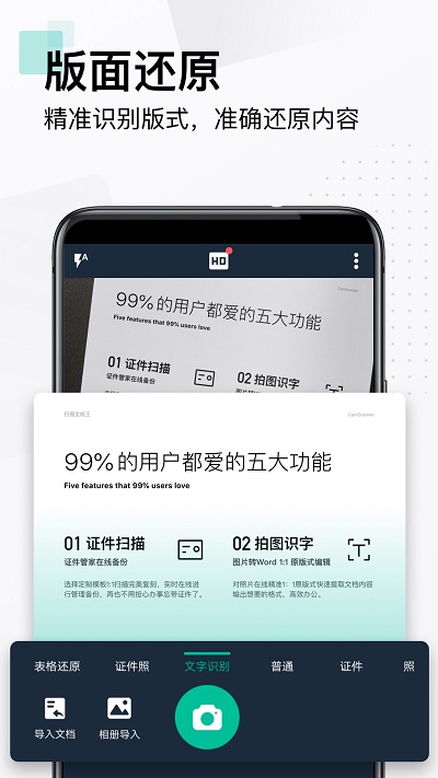 扫描全能王免费版 v6.34.2.2302130000 官方安卓最新版本 4