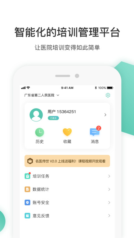 名医传世官方版 v3.3.6 安卓版 2