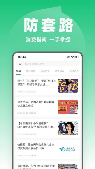 315消费保官方版 v9.2.3 安卓最新版 3