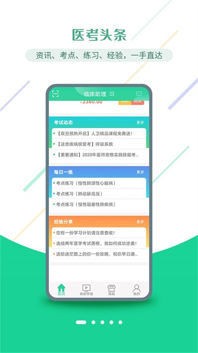 医考学堂官方版 v4.3.6 安卓最新版 3