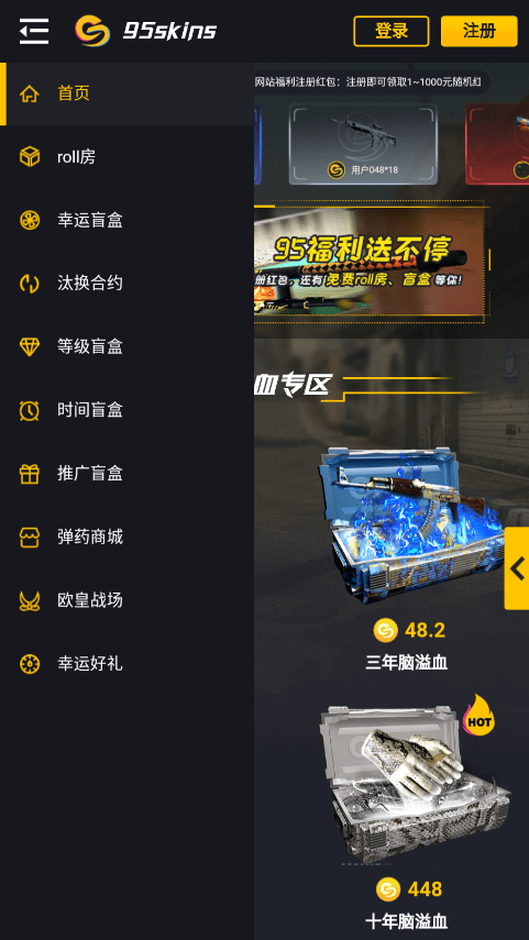 95skins开箱网