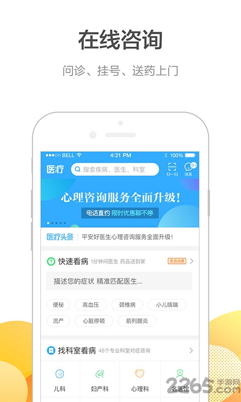 平安好医生步步夺金app(更名平安健康) v8.16.1 安卓最新版 1