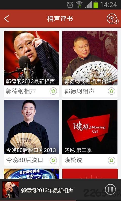 无限听app v1.1.0.2 安卓版 3