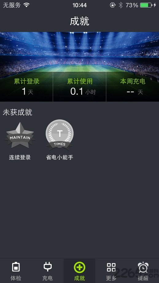 金山电池医生专业版 v5.4.1 安卓最新版 1