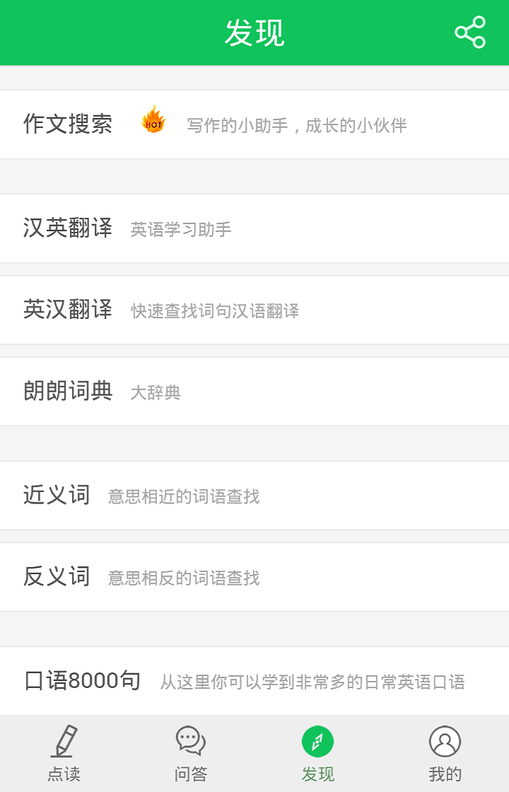 英语点读机小学版 v5.2 安卓版 0