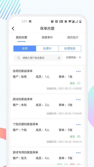天安e点通官方版 v3.3.2 安卓最新版本 2