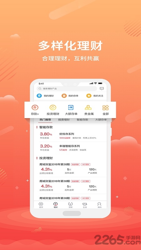 平顶山银行app官方版 v3.2.12 安卓版 0