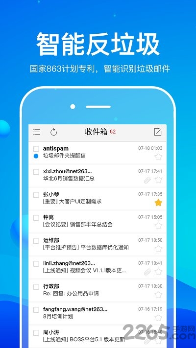 263企业邮箱下载客户端