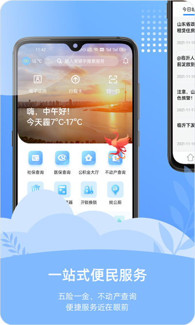 爱山东容沂办官方版 v1.5.7 安卓版 1