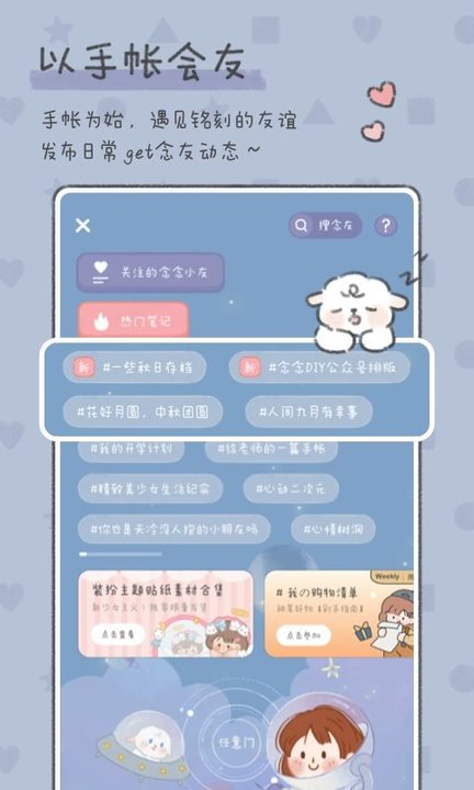 念念手帐app正版 v2.2.6 安卓最新版本 3