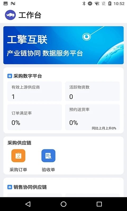 工擎互联app