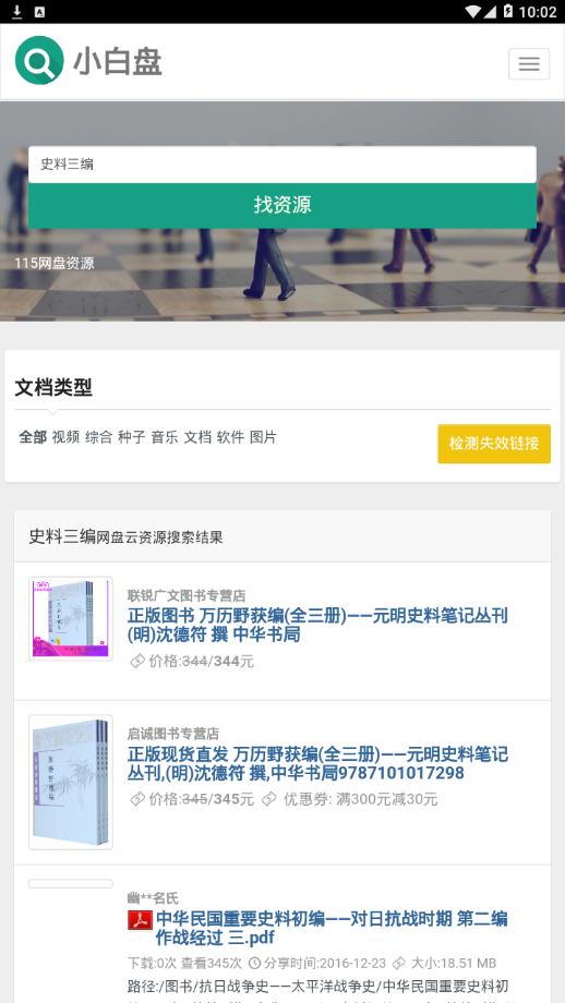 小白盘app v1.0.0 安卓版 3