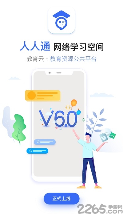河源教育云平台登录版下载