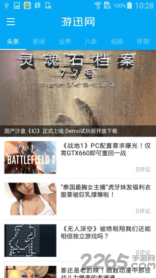 游讯网手机客户端 v1.0.8 安卓版 2