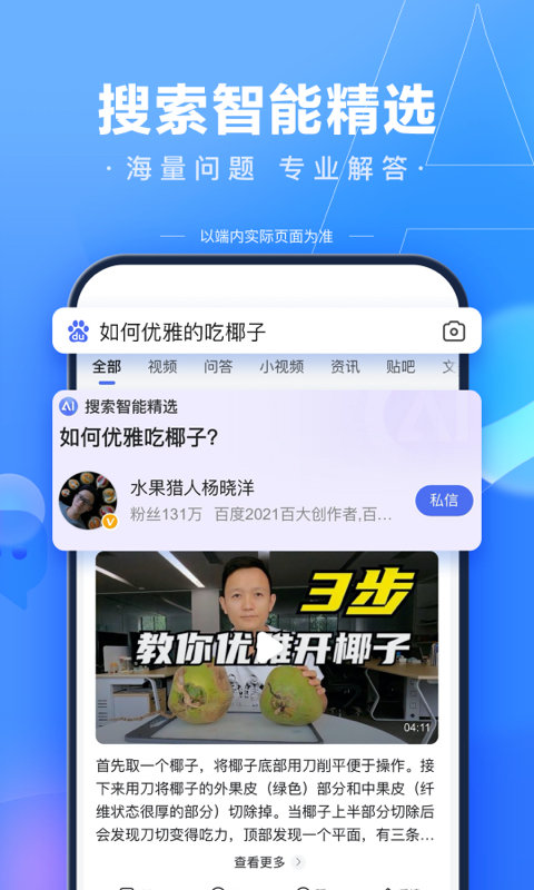 百度app手机版 v13.27.0.12 安卓官方正式版 1