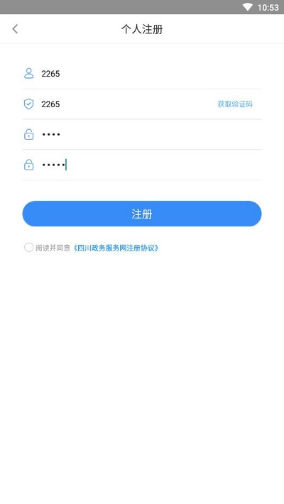 四川个体全程电子化app v1.3.97 安卓版 2