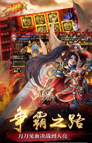 一刀传奇手游下载