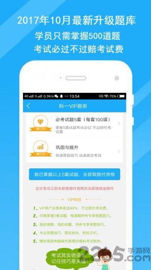 驾考精灵百分百包过版 v1.3.0.1 安卓版 0