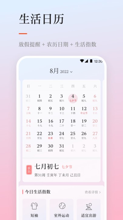 天气日历软件 v3.5.5 安卓版 2