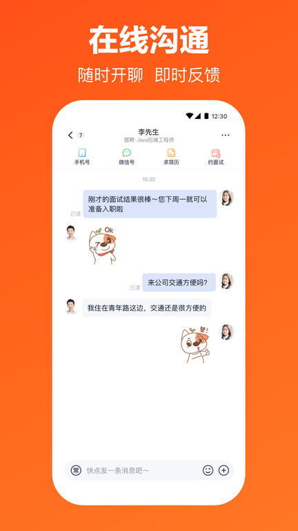 猎聘网招聘app v5.46.0 安卓最新版本 3