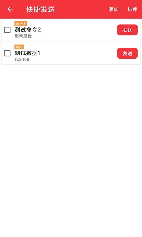 usb串口调试助手app v1.3.3 安卓版 1